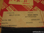 Датчик дождя для Lexus RX 2003-2009 - вид 5 (фото)