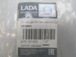 Ручка двери передней левой для VAZ Lada Largus 2011>, OEM 6001549493 - вид 4 (фото)