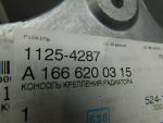 Кронштейн радиатора для Mercedes-Benz GL/GLS-klasse X166 2012>, OEM A1666200315 - вид 3 (фото)