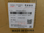 Проводка (коса) для Chery Tiggo 7 Pro Max 2022>, OEM 806006568AA - вид 4 (фото)