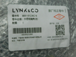 Накладка зеркала левого для Zeekr 001 2021>, OEM 8891181236C16 - вид 3 (фото)