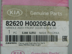 Ручка двери внутренняя правая для Kia Rio 2017>, OEM 82620H0020SAQ - вид 3 (фото)