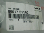Заглушка буксировочного крюка для Kia Soul 2014-2019, OEM 86617B2500 - вид 3 (фото)