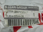 Петля двери для Nissan Murano (Z52) 2016>, OEM 804005AA0B - вид 3 (фото)