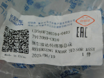 Датчик парковки для Changan UNI-K 2020>, OEM CD569F2807040403 - вид 3 (фото)