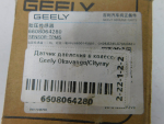 Датчик давления в шинах для Geely Okavango 2020>, OEM 6608064280 - вид 5 (фото)