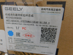Рейка рулевая для Geely Atlas Pro 2021>, OEM 4036028900 - вид 8 (фото)