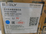 Полуось левая (привод) для Geely Cityray 2024>, OEM 6608166398 - вид 5 (фото)