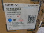 Полуось правая (привод) для Geely Coolray I 2020>, OEM 6608003443 - вид 5 (фото)
